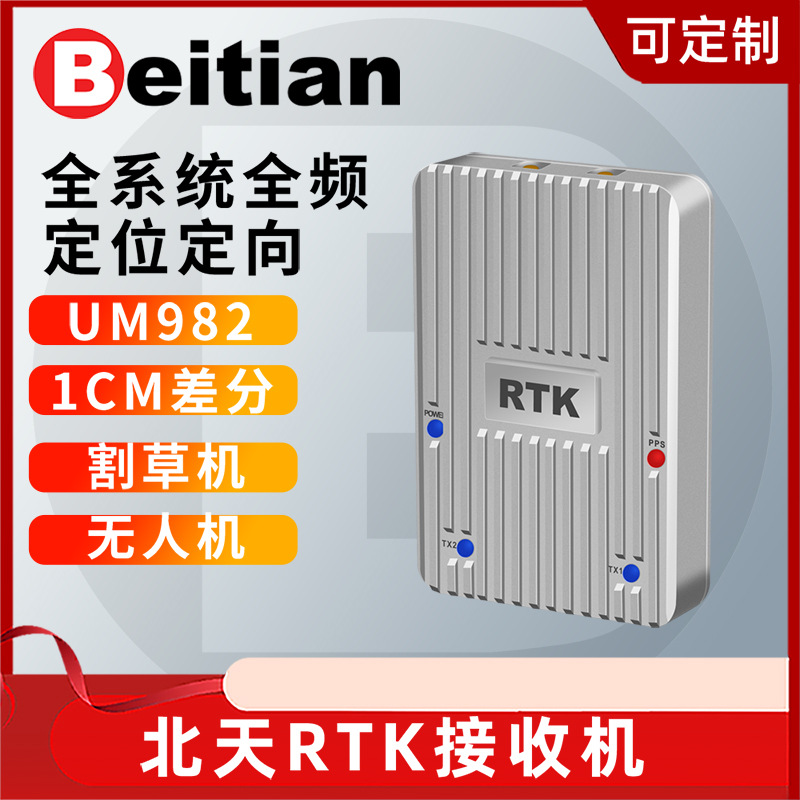 北天GNSS接收机UM982模块北斗GPS高精度RTK厘米级定位定向BT-641G