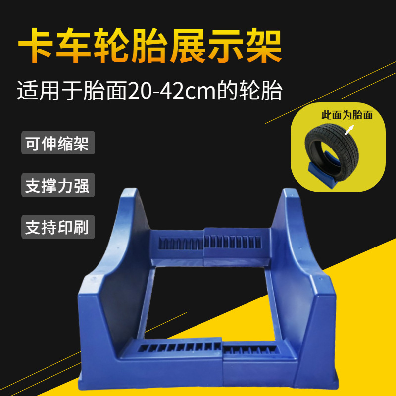廠家現貨卡車輪胎展示支架可伸縮輪毂大車輪胎存放底座可印刷批發