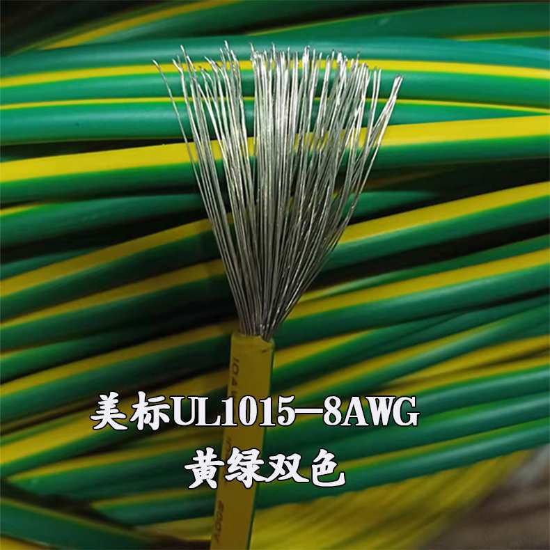 正标电子线UL1015-18/16/14/12/10/8/6AWG黄绿地线多股镀锡导线