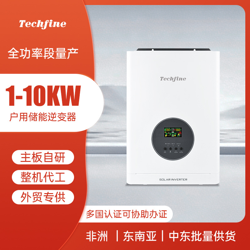泰琪丰太阳能逆控一体机1-10KW光伏储能混合逆变器户用离网