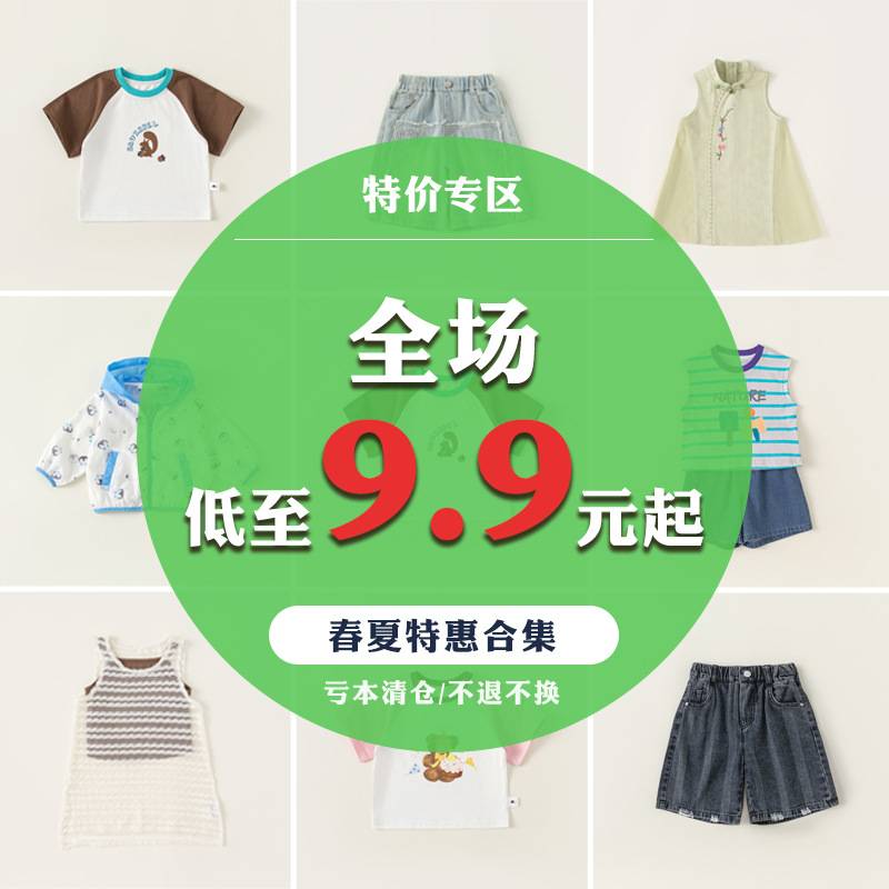 Liquidación de pantalones de primavera y verano estilo M Welfare y camisetas de manga corta para niños, sin devoluciones, actualizado continuamente.