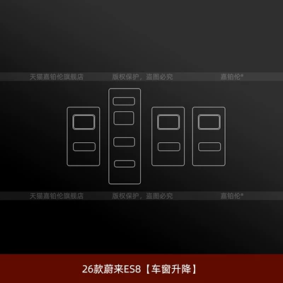 Suitable for 26 models of Car interior film - 26-models-of-nio-es8window-lifting