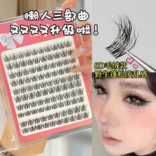 8D Fluffy False Eyelashes Baby Eyelashes Natural Artificial Messy Single Cluster Lazy Trilogy Sunflower Novice Plush