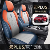 BYD Yuan PLUS Кожаный перфорация Специальный автомобиль все включено Автомобильный чехол сиденья сиденья Универсальная дышащая подушка сиденья Four Seasons