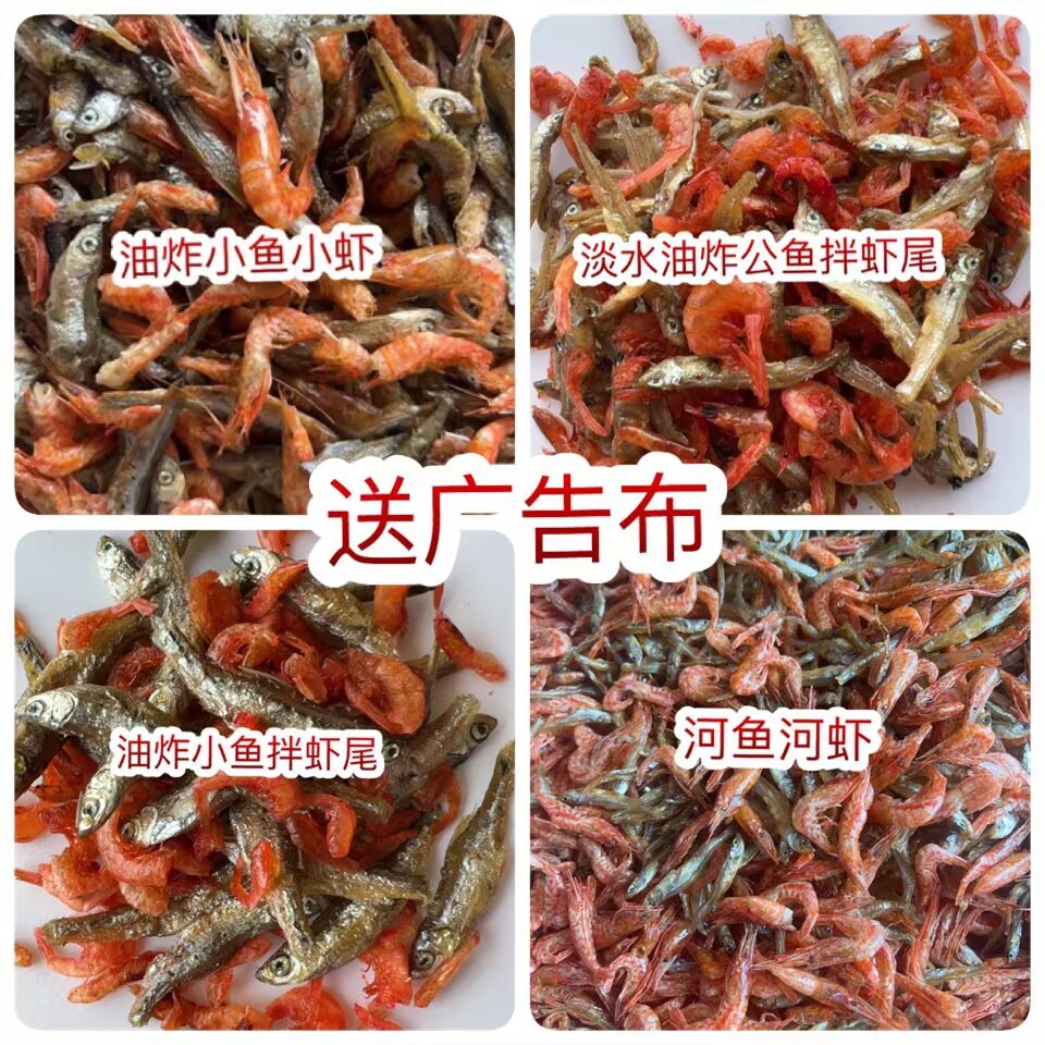 野生小河鱼小河虾 农家小鱼小虾 地摊 电商 批发工厂油炸小鱼小虾