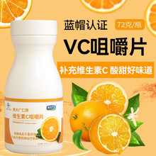 维生素vc咀嚼片甜橙味维生素咀嚼片蓝帽保健食品补充VC香橙味酸甜