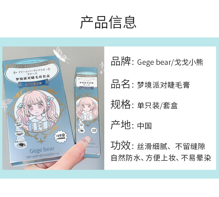Gegebear fiber base mascara Set is naturally three-dimensional, curled, waterproof, sweat-proof, slender and well-shaped without smudge undefined