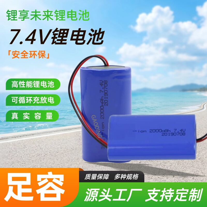 Manufacturer's 7.4V Lithium Battery Pack, Amplifier, Attendance Machine Battery Pack, Emergency Light, Toy, Bluetooth Speaker Battery Pack