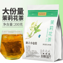 茉莉花茶袋装浓香型茉莉花茶茶独立小包袋泡茶