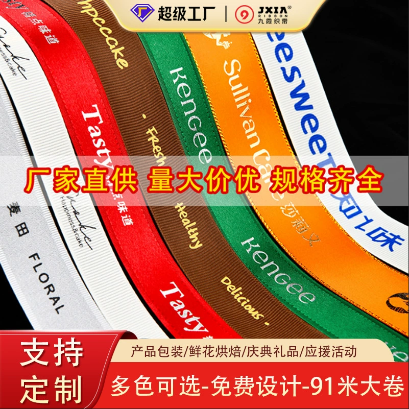 Лента для упаковки подарков с индивидуальным логотипом, декоративная лента с цветочным узором, лента для украшения тортов на день рождения, лента для браслетов, лента для упаковки подарочных коробок.