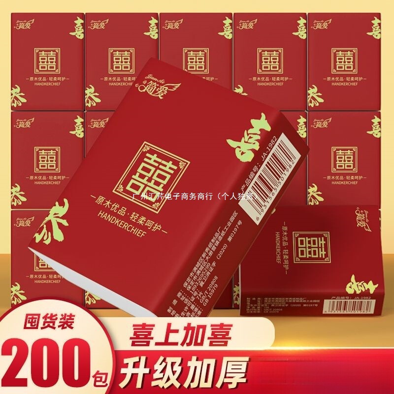 Wedding Banquet Small Bag of Paper Towels, Wedding Celebration Handkerchief Paper, Red Double Happiness Character Napkin, Facial Tissue, Toilet Paper