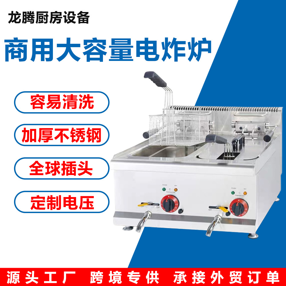 全新商用台式不锈钢电热双缸双筛炸炉炸鸡薯条锅酒店厨房餐饮设备
