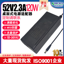 厂家供应POE交换机电源适配器桌面型52V2.3A直流稳压开关电源120W