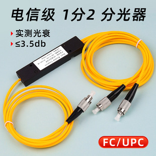 Factory direct 1-2 splitter 1*2 tapered 1:2 pigtail splitter fiber splitter FC/SC