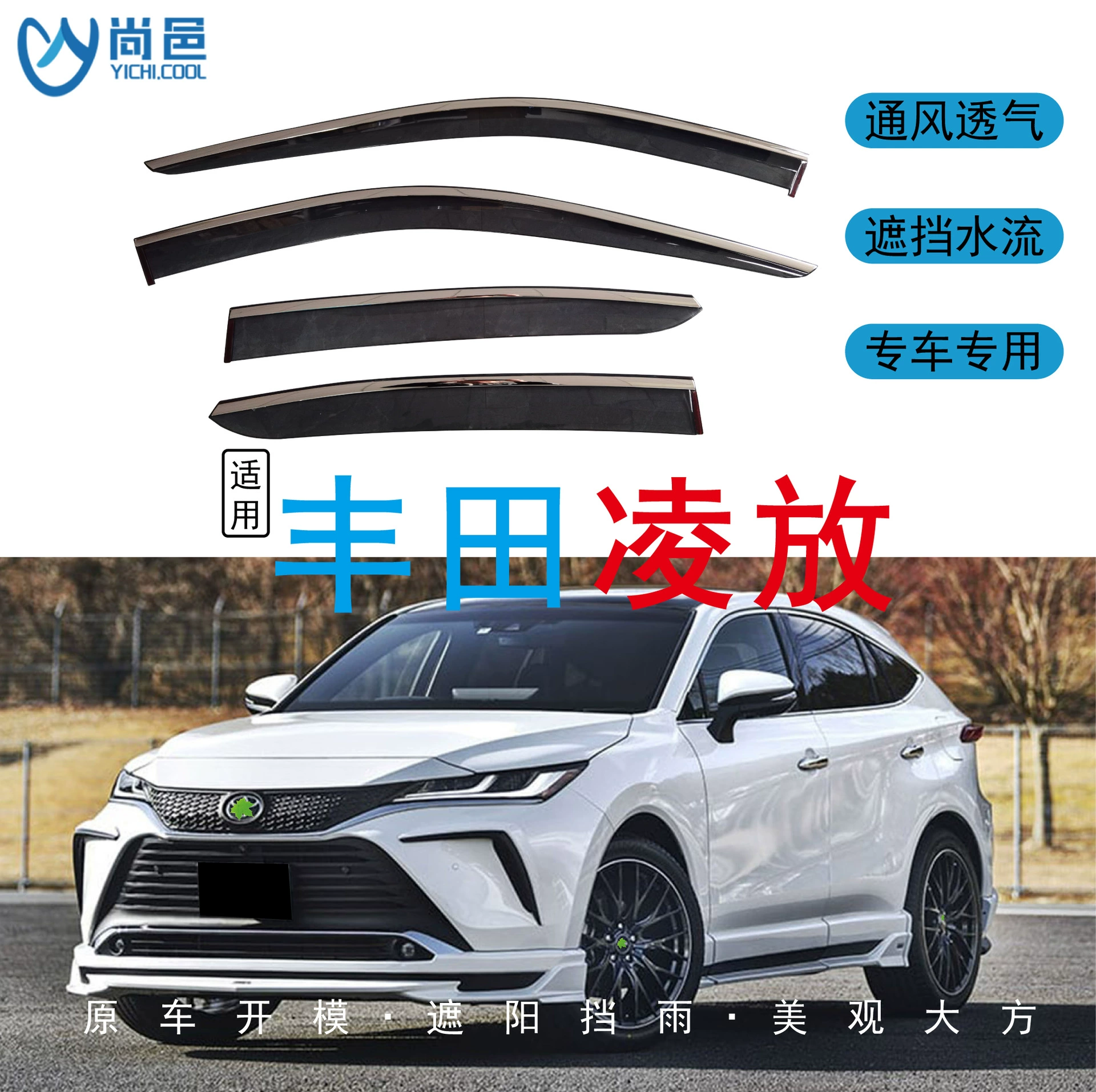 Трансграничное применение 2005-2022 Toyota Ling Harrier окна, чтобы защитить от дождя черный автомобиль