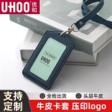 优和头层牛皮卡套证件卡工作牌 定制压印logo工作证胸牌卡套皮质