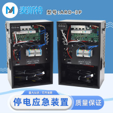 麥斯特電梯停電應急平層裝置 MST-ARD 3P斷電自動救援裝置UPS電源