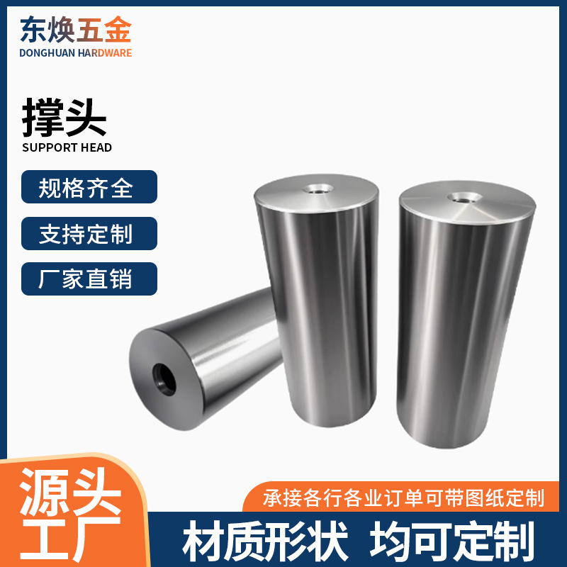 塑胶模具配件支撑柱撑头圆柱形带孔支撑头多种规格撑头可定 制