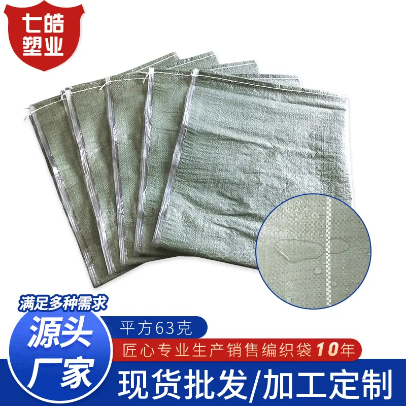 现货批发覆膜编织袋绿色超大号蛇皮袋外覆膜防水化工产品打包麻袋