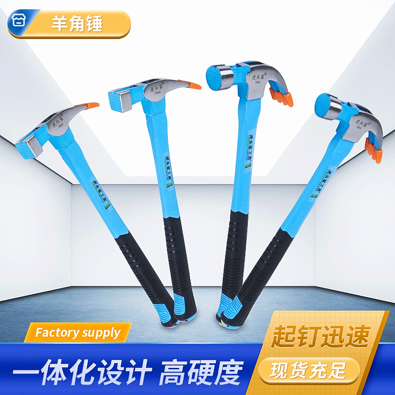 现货羊角锤圆头弯角麻面一体起钉锤防滑带磁木工锤子电工绝缘锤子