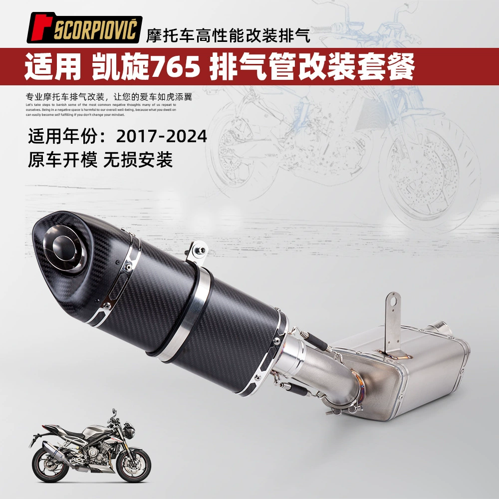 Триумф 765 Специальный комплект для модификации выхлопной трубы Глушитель коробки