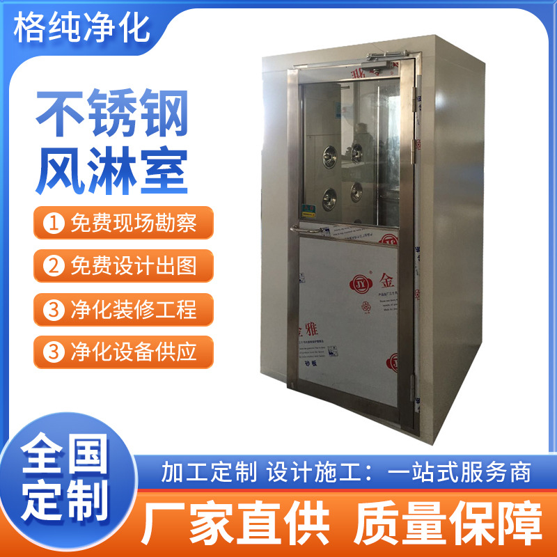 不锈钢风淋室 净化车间风淋房 彩钢板单人单吹风淋室