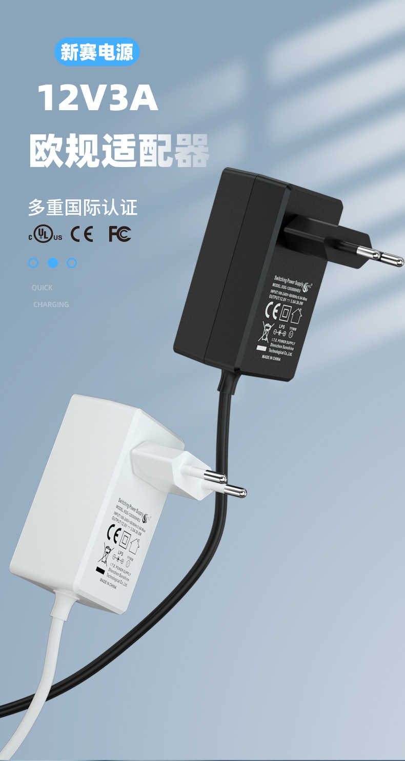 12V3A电源适配器