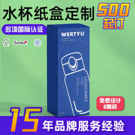 保温杯子包装盒定制水杯纸盒翻盖盒子白卡纸塑料杯彩盒定制小批量