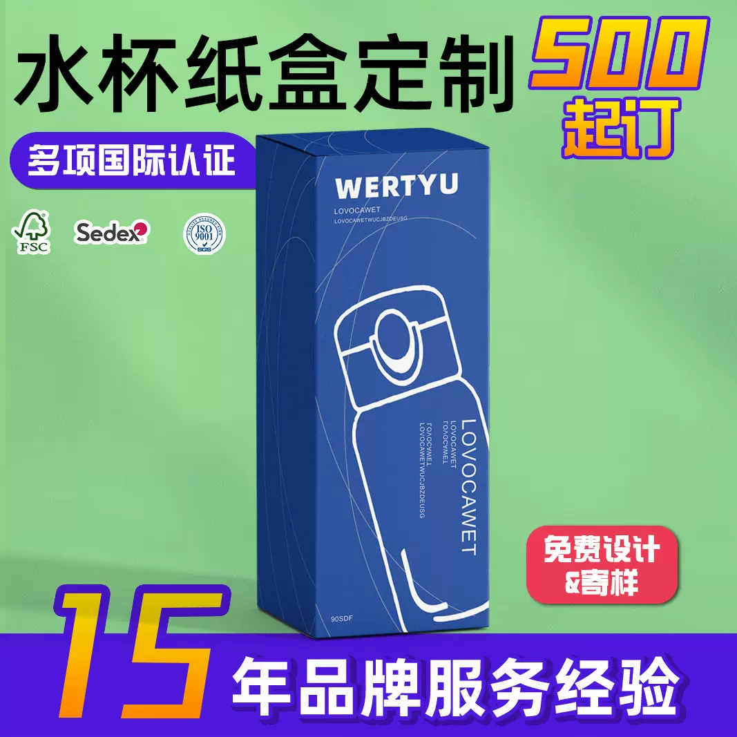 保温杯子包装盒定制水杯纸盒翻盖盒子白卡纸塑料杯彩盒定制小批量