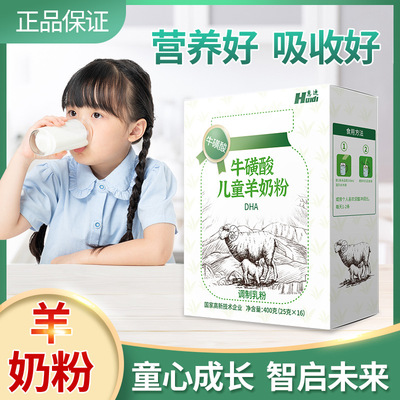 惠迪 牛磺酸儿童成长奶粉进口羊奶调制乳粉400g盒装25g*16小袋|ms