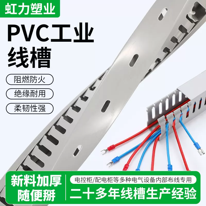 虹力宽齿pvc灰色行线槽装订机柜配电箱明装塑料方型防阻燃 线槽