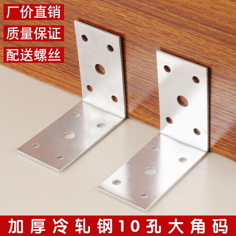 10孔大角码 90度直角固定器角铁l型三角支架层板托家具连接片配件