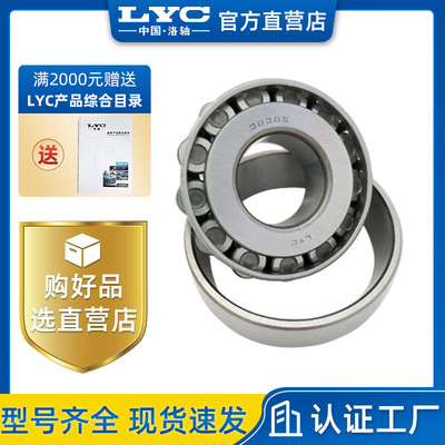 [洛轴LYC 32311 圆锥滚子 7611E 东风EQ1242G变速器中间轴支承轴承]