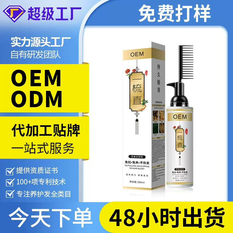 一梳直离子热烫不伤发家用拉直软发剂免拉头发柔顺直发膏厂家定制