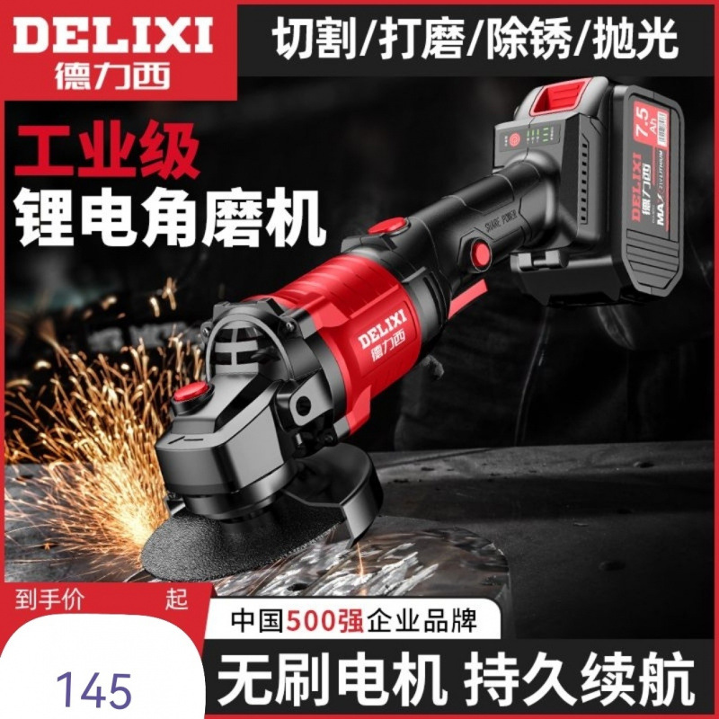 德力西大功率无刷角磨机锂电池无线抛光机切割打磨机充电式磨光机