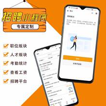 招聘小程序软件开发招聘求职app系统安卓/ios软件模板源码