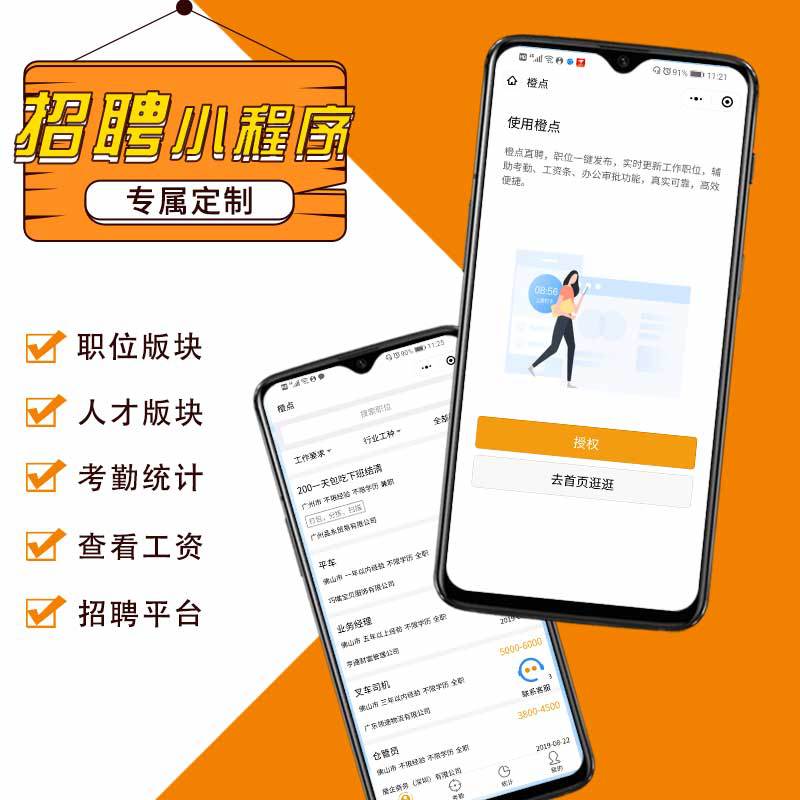 招聘小程序软件开发招聘求职app系统安卓/ios软件模板源码