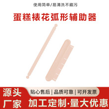 蛋糕弧形裱花辅助器DIY圆弧形花边围边刻度尺工具烘焙
