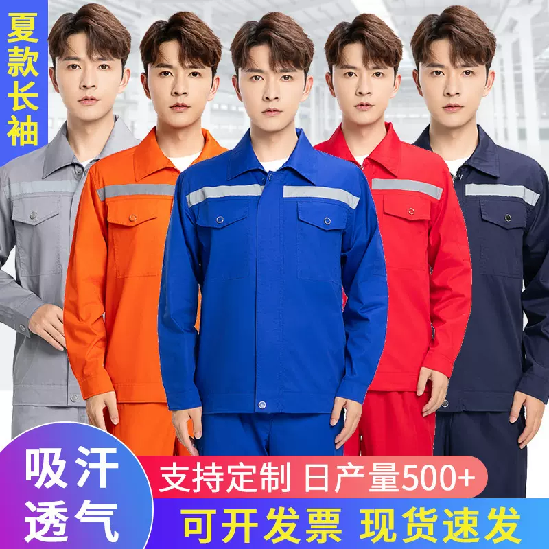 薄款长袖工作服夏天男女吸汗透气工装工厂车间电焊短袖劳保服套装