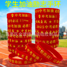 高考加油中考励志逢考必过金榜题名硅胶手环班级礼物学生幸运腕带