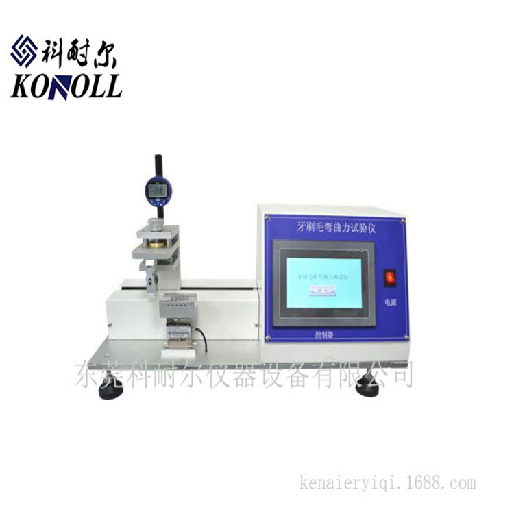 热销牙刷毛弯曲硬度试验机 毛刷软度测试机 毛刷弯曲耐磨测试机