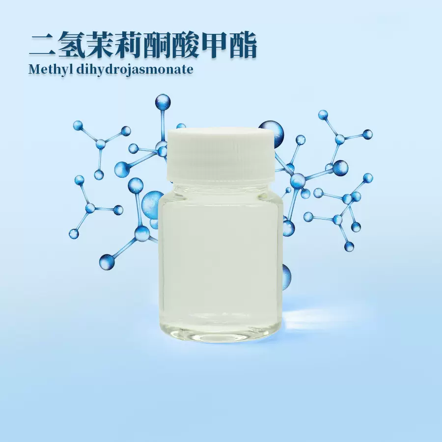 二氢茉莉酮酸甲酯CAS24851- 98-7 合成茉莉花香型 现货分装可试样