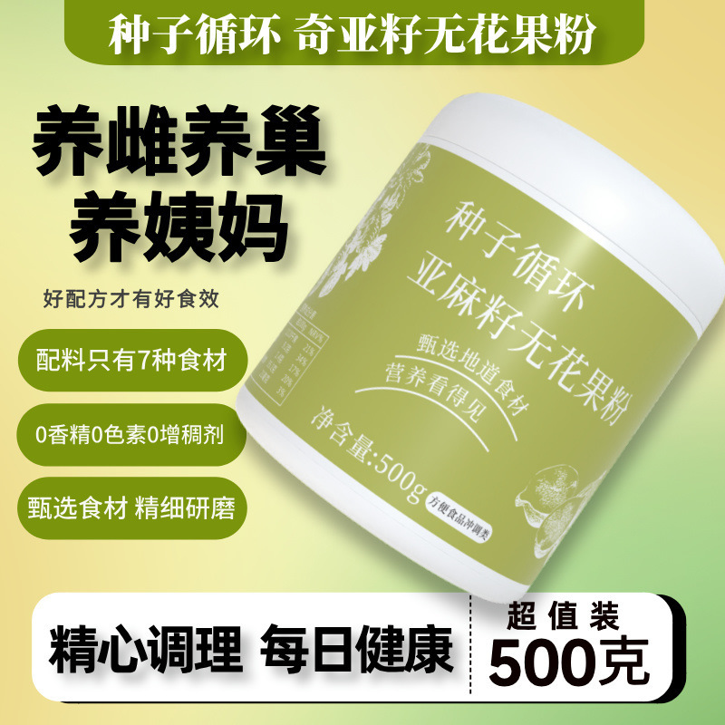 Custom-Made, Out-Of-Stock Flaxseed and Fig Powder, Flavonoid Whole Powder, Natural Female-Nourishing Seed Cycle Meal Supplement Manufacturer