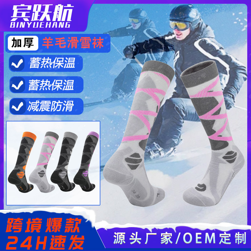 Long Autumn and Winter Ski Socks, Thickened Snow Socks, Ready-Made Wholesale Towel Bottom Shock-Absorbing High-Elastic Thermal Socks Can Be Customized