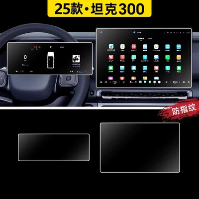 25 models of Tank 300 screen Car paint protective film - 25-tank-300-navigation-instrument-panel-anti-fingerprint-matte-flexible-tempered-glass-screen-protector-other