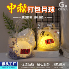 中秋节小礼物批发月球灯含礼袋祝福卡片贴纸摆摊发光小夜灯
