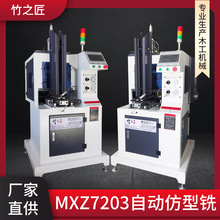 厂家直供自动送料仿形机MX7203牙刷仿型机木柄高速刷柄木工成型机