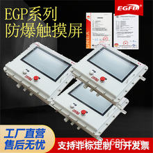防爆触摸屏一体机PLC10寸7寸15寸防爆触摸屏控制箱工业防爆屏