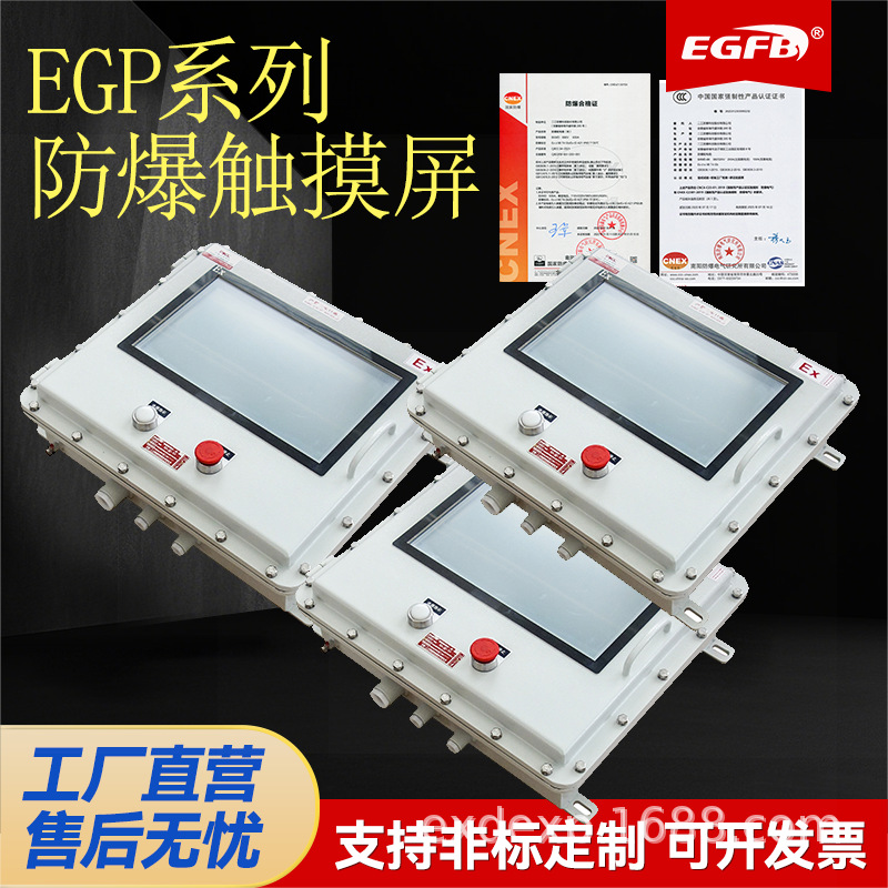 防爆触摸屏一体机PLC10寸7寸15寸防爆触摸屏控制箱工业防爆屏