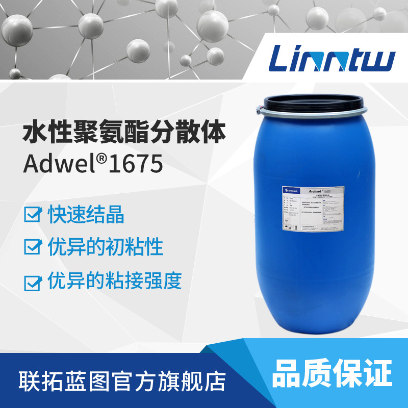 汽车内饰胶乳液1675万华粘合剂乳液汽车内饰胶聚氨酯粘合剂顶棚胶